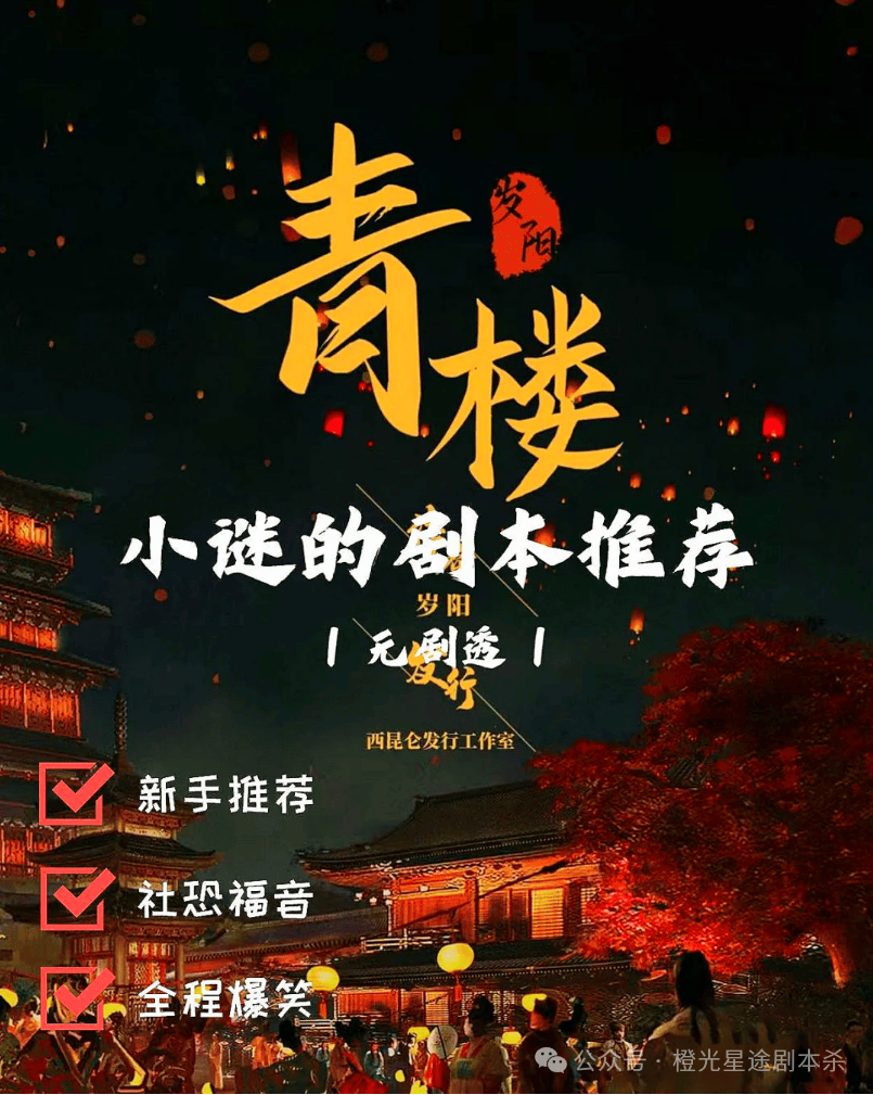 ：四大热门剧本类型创作解析与避坑策略开元ky棋牌2025剧本杀新手指南(图1)